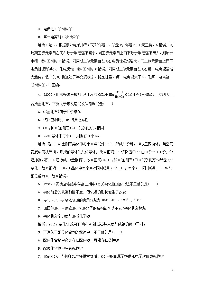 2020高考化学二轮复习专题五物质结构与性质元素周期律专题强化训练02