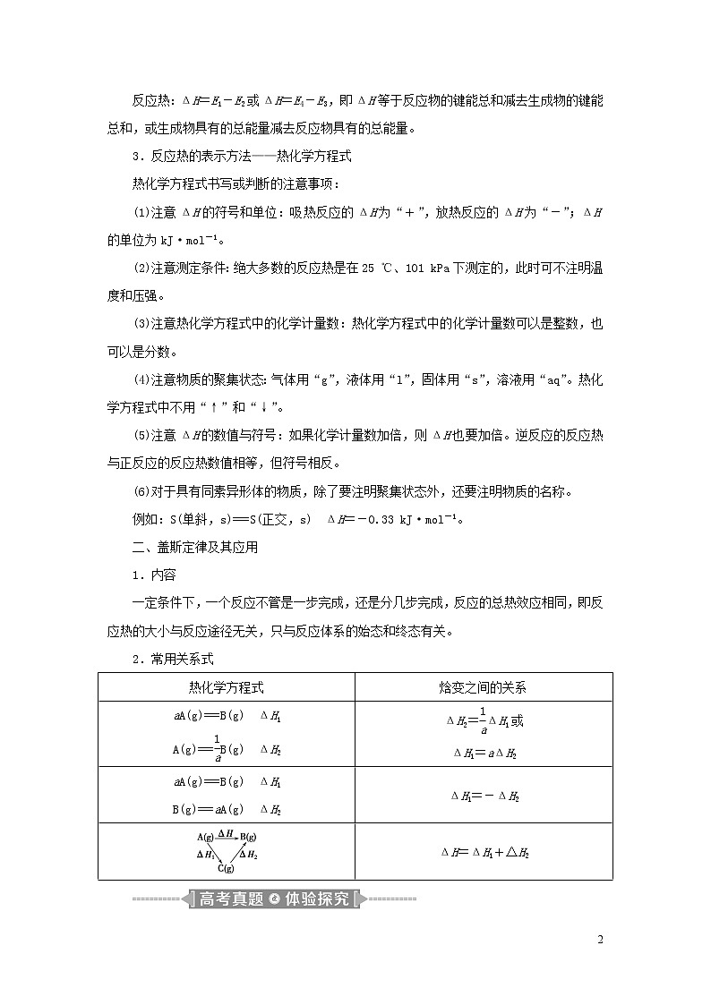 2020高考化学二轮复习专题八化学反应与能量教案02