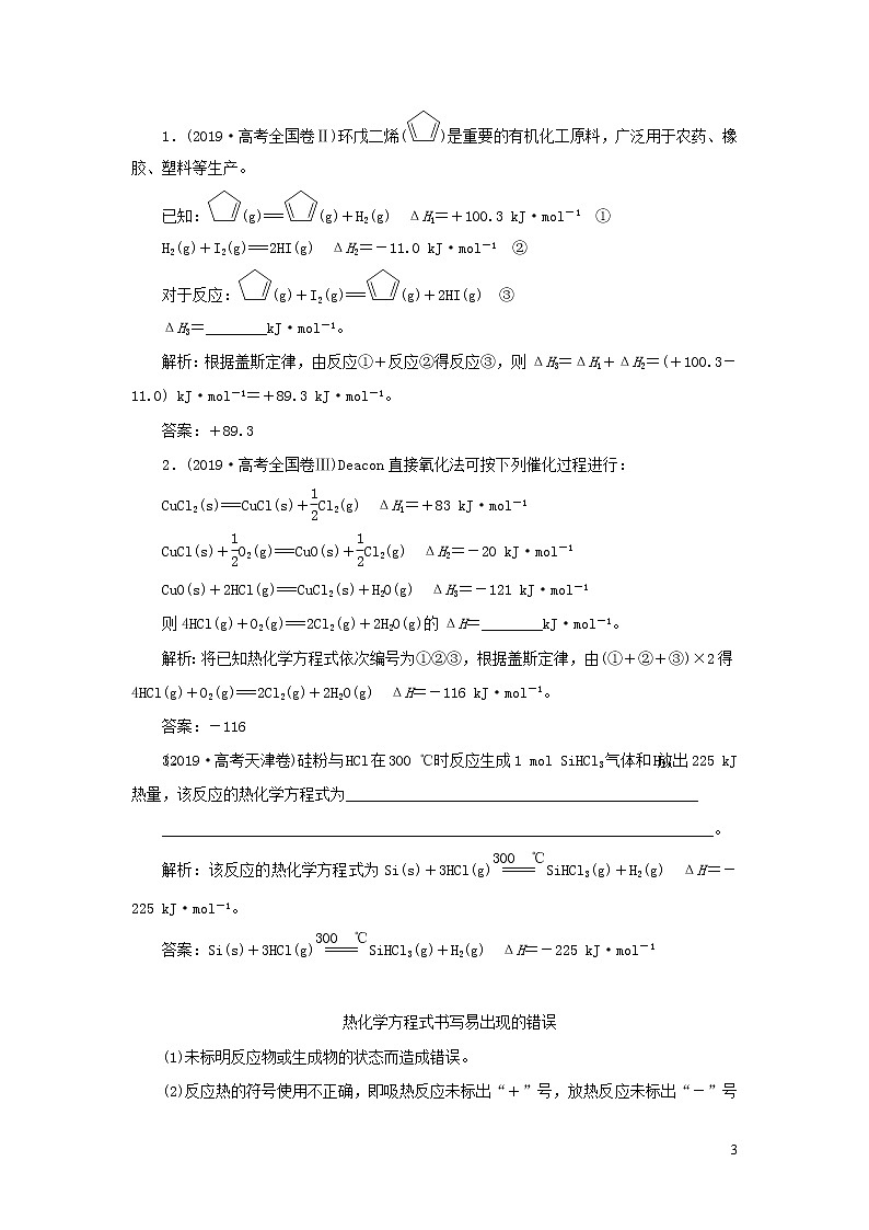 2020高考化学二轮复习专题八化学反应与能量教案03