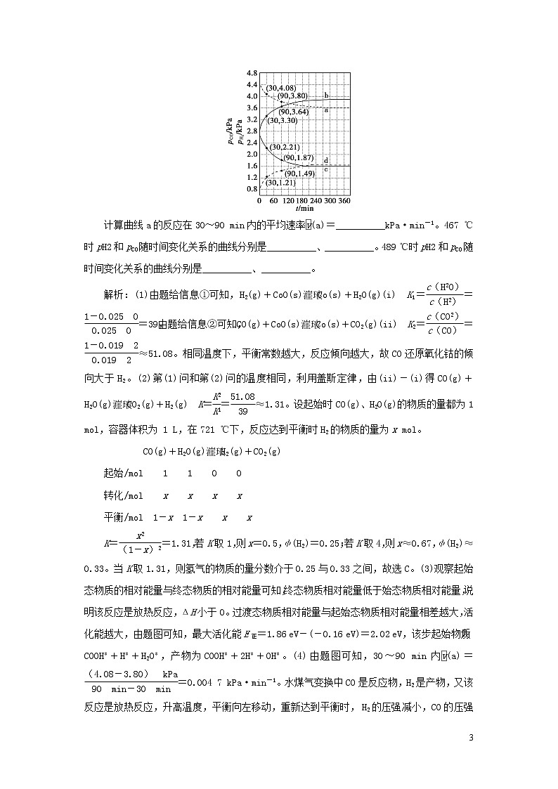 2020高考化学二轮复习专题十一化学反应原理综合教案03