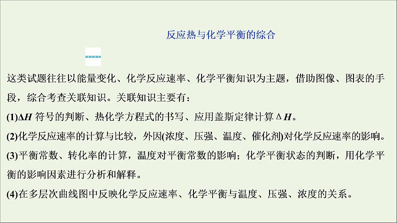 2020高考化学二轮复习专题十一化学反应原理综合课件02