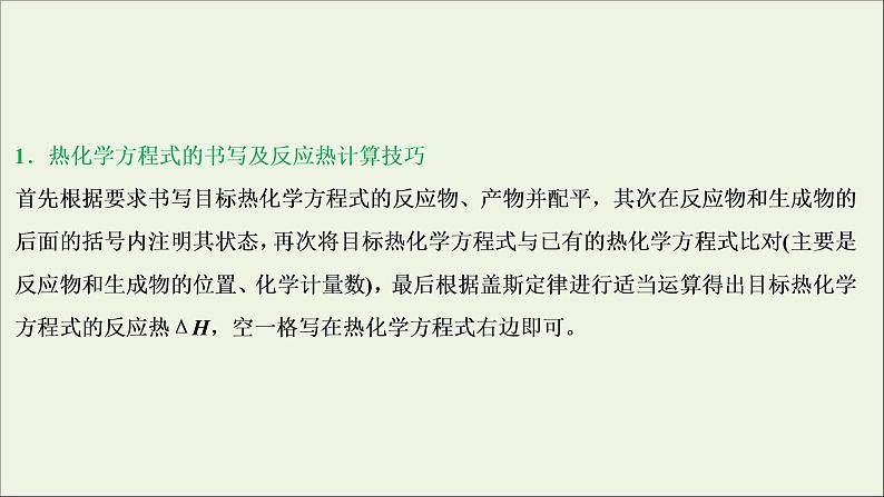 2020高考化学二轮复习专题十一化学反应原理综合课件03