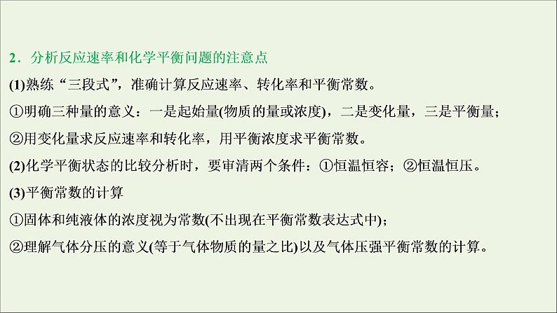 2020高考化学二轮复习专题十一化学反应原理综合课件04