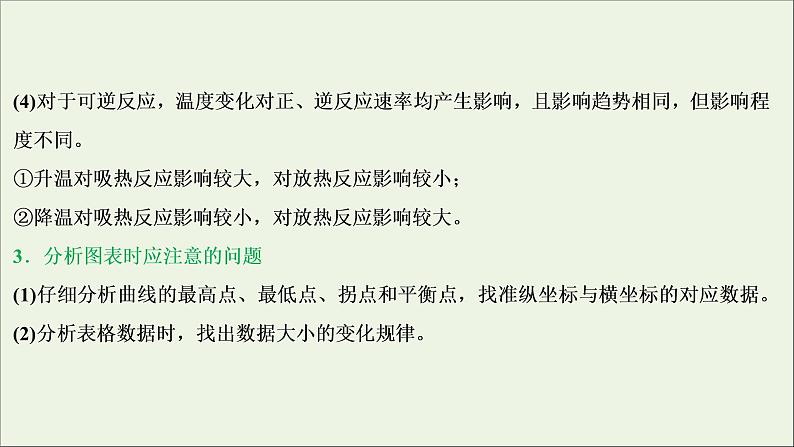 2020高考化学二轮复习专题十一化学反应原理综合课件05