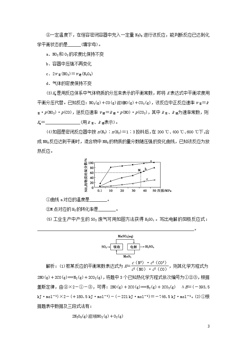 2020高考化学二轮复习专题十一化学反应原理综合专题强化训练第3页