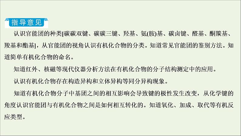 2020高考化学二轮复习专题十三有机化学基础课件02