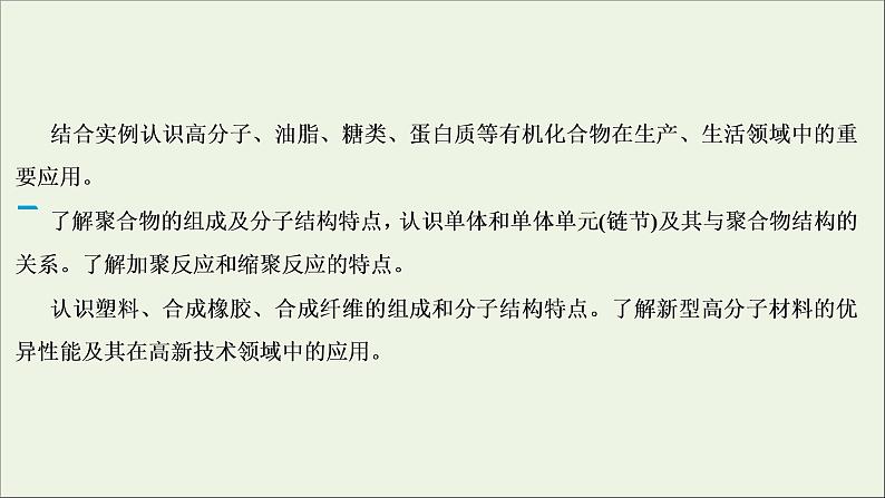 2020高考化学二轮复习专题十三有机化学基础课件04