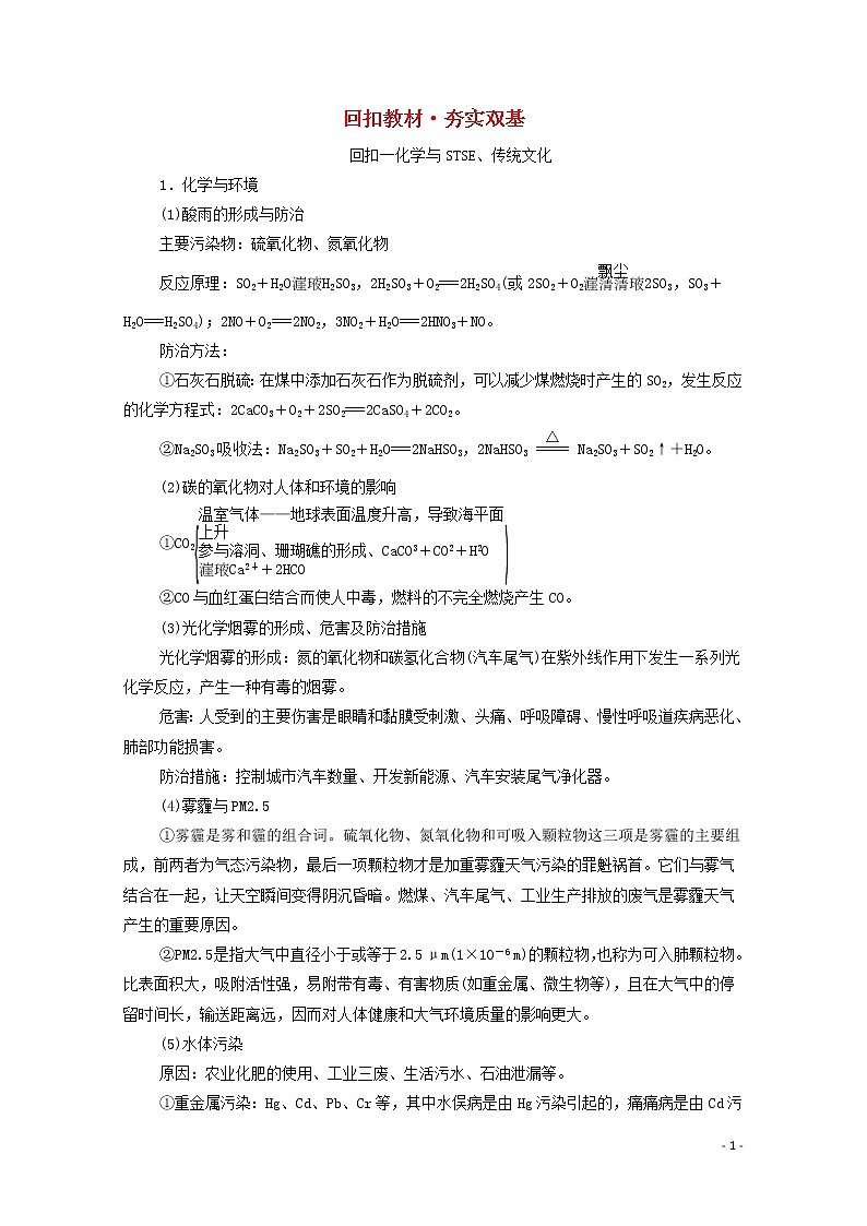 2020高考化学二轮复习第2部分专项1回扣教材夯实双基教案（含解析）第1页
