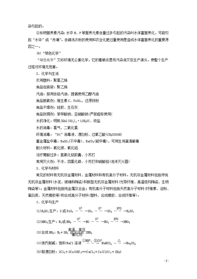 2020高考化学二轮复习第2部分专项1回扣教材夯实双基教案（含解析）第2页