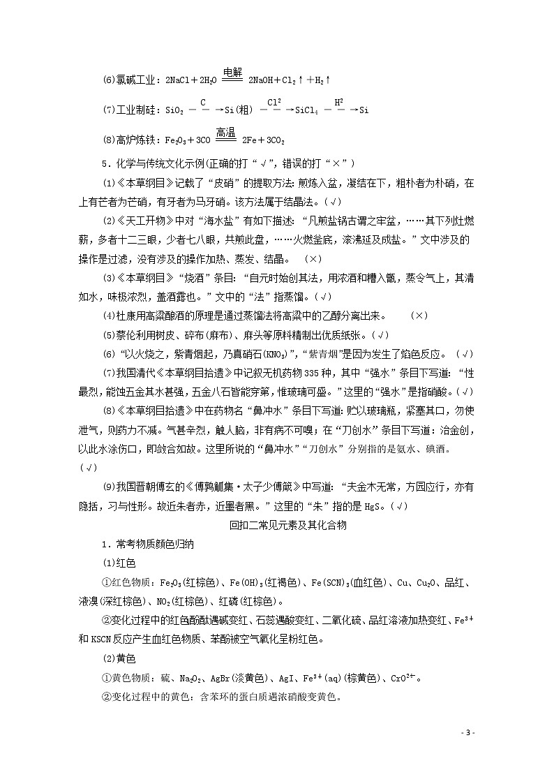 2020高考化学二轮复习第2部分专项1回扣教材夯实双基教案（含解析）第3页