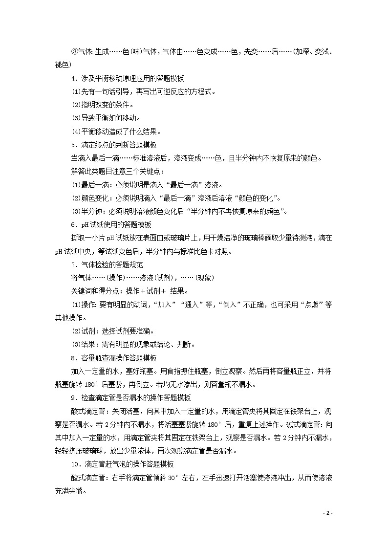 2020高考化学二轮复习第2部分专项2规范答题减少失分教案（含解析）第2页