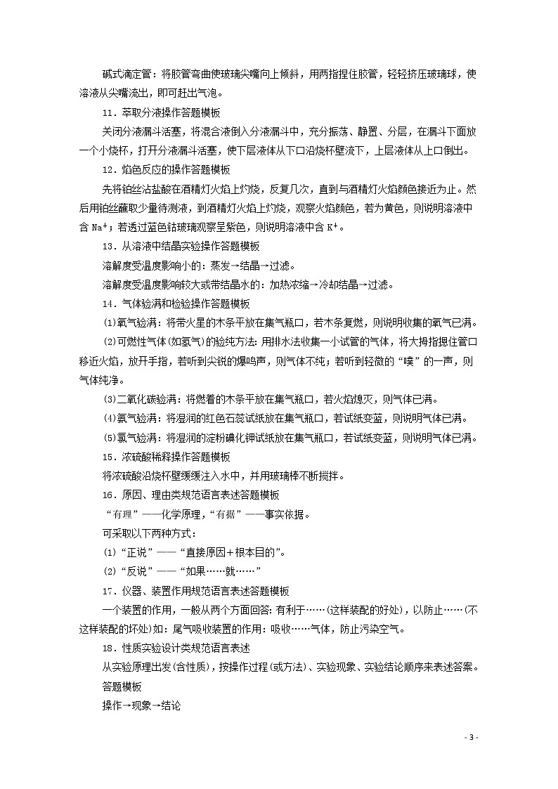 2020高考化学二轮复习第2部分专项2规范答题减少失分教案（含解析）第3页