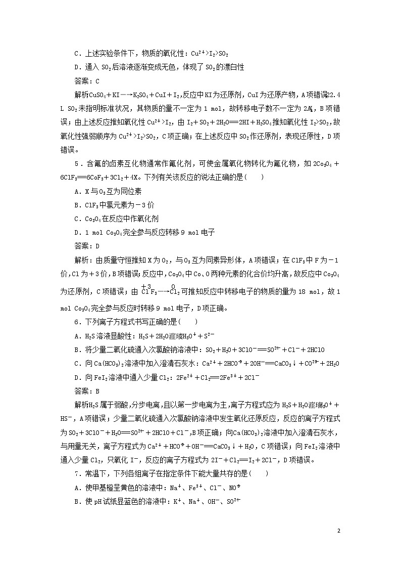 2020高考化学冲刺600分练习3氧化还原反应和离子反应（含解析）02