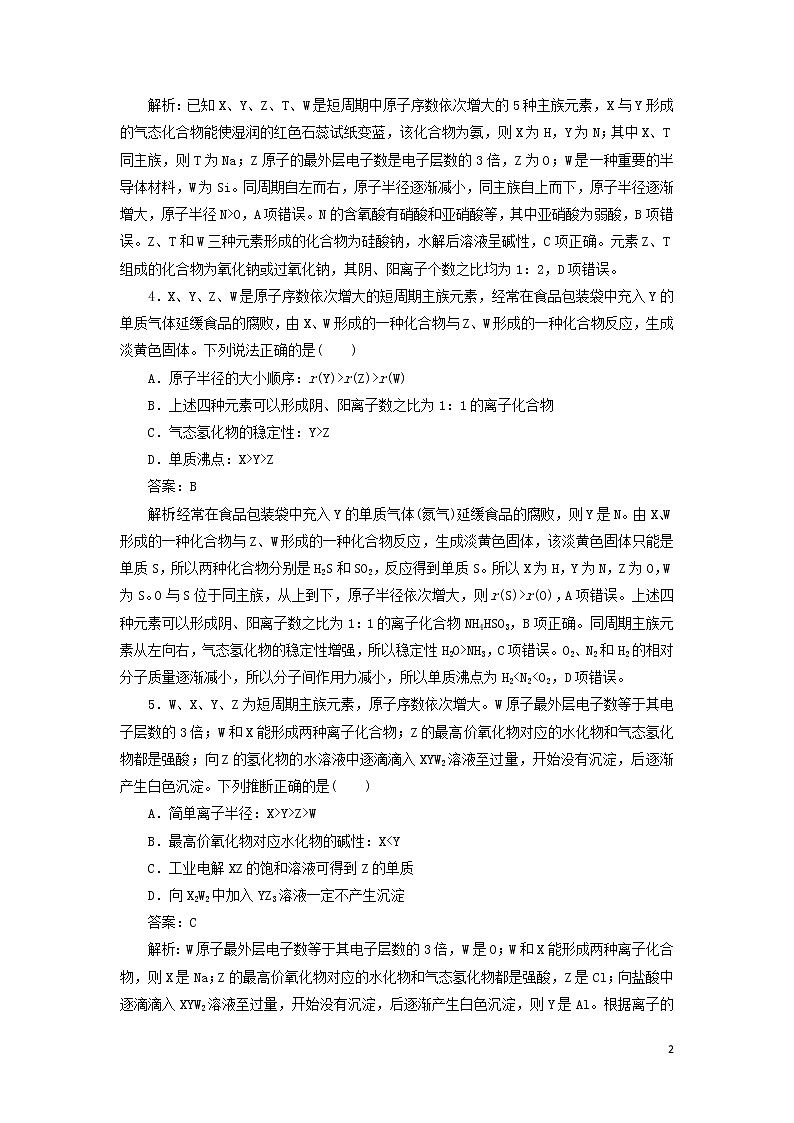 2020高考化学冲刺600分练习4原子结构与元素周期律（含解析）02