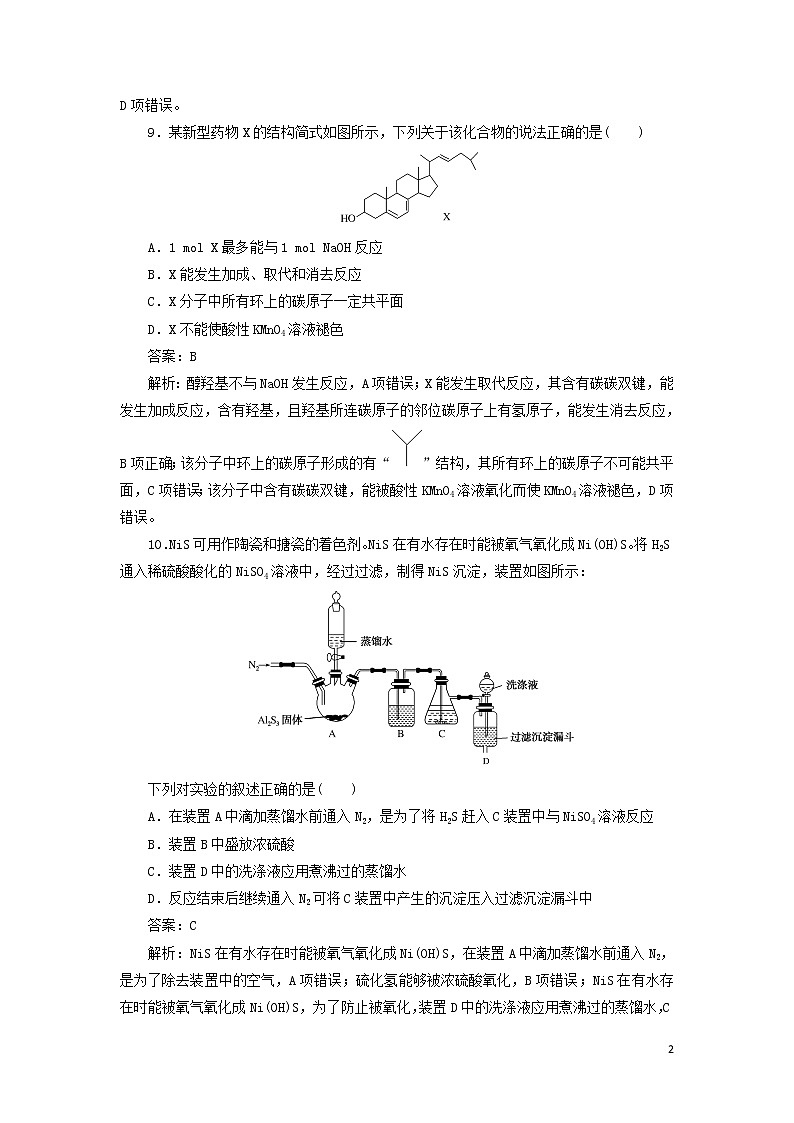 2020高考化学冲刺600分“73”小卷信息练（二）（含解析）02