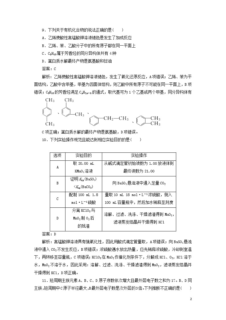 2020高考化学冲刺600分“73”小卷信息练（三）（含解析）02