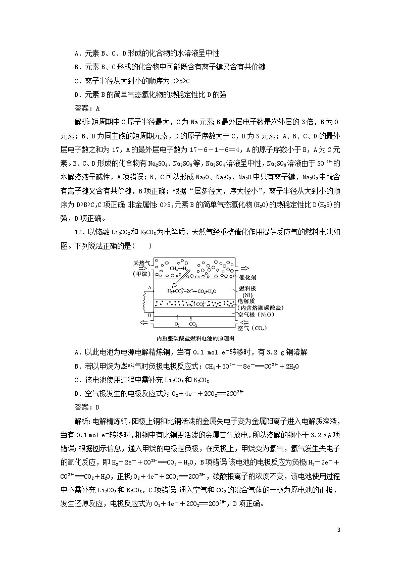 2020高考化学冲刺600分“73”小卷信息练（三）（含解析）03