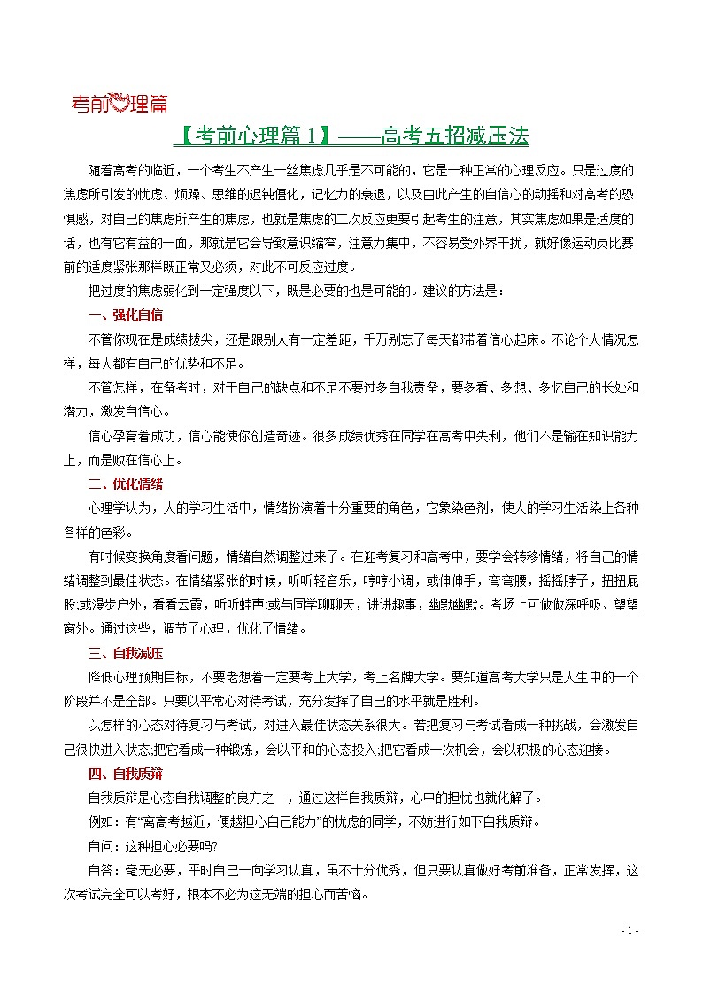 2020年高考考前最后一课-化学（正式版）02