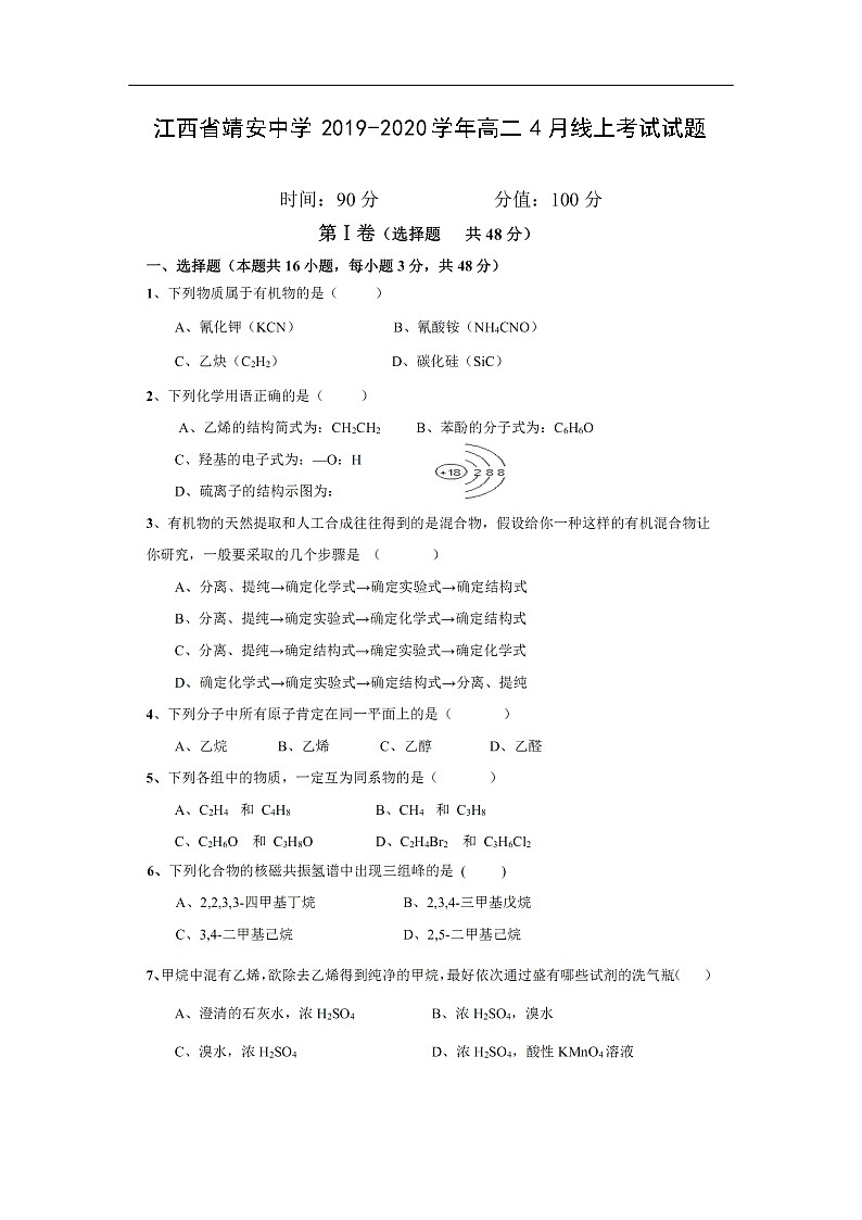 江西省靖安中学2019-2020学年高二4月线上考试试题化学（扫描版）01