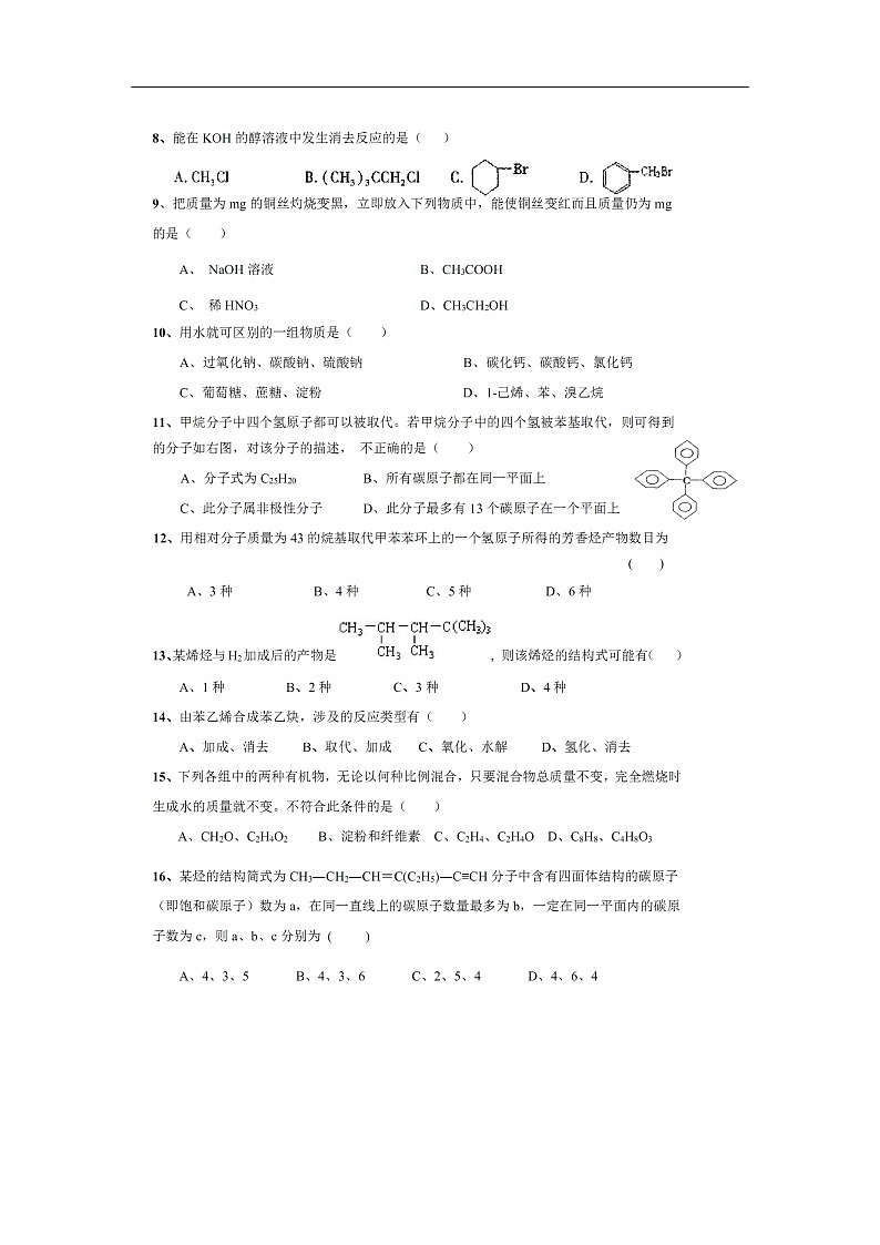 江西省靖安中学2019-2020学年高二4月线上考试试题化学（扫描版）02