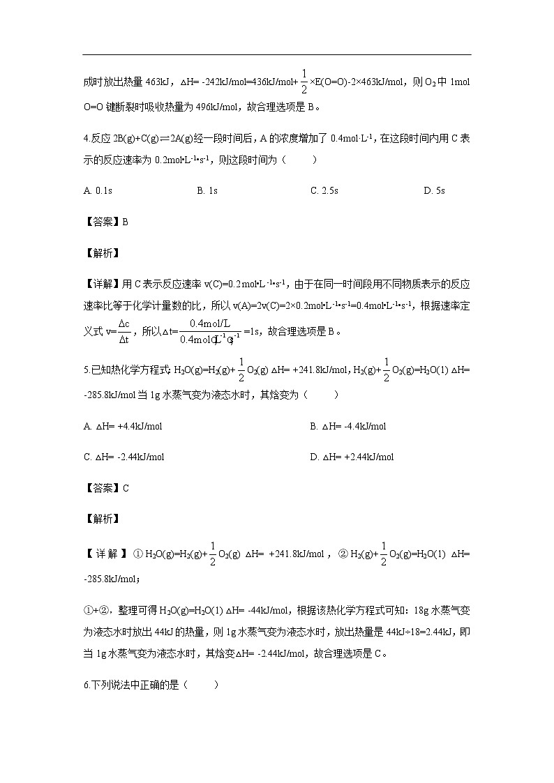 辽宁省盘锦市第二高级中学2019-2020学年高二10月月考试题化学（解析版）03
