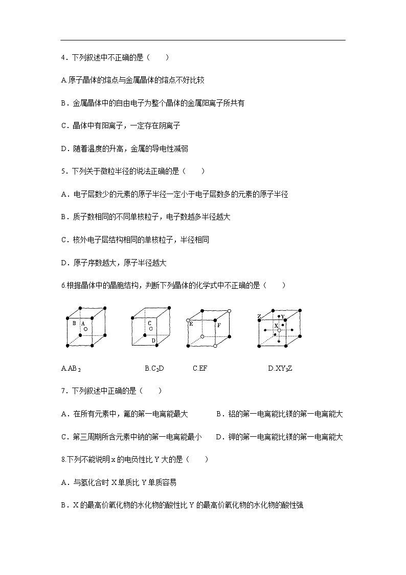 山东省济宁市育才中学2019-2020学年高二下学期周末定时测试（一）试题化学02
