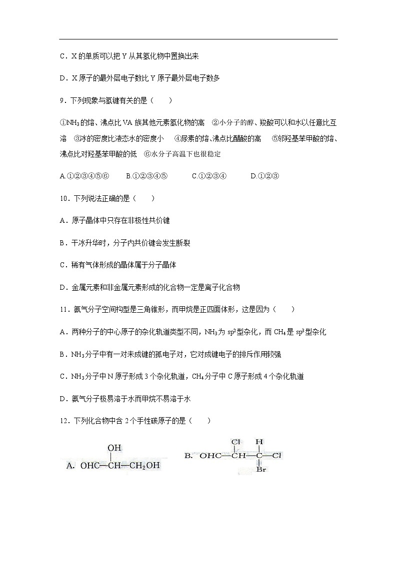 山东省济宁市育才中学2019-2020学年高二下学期周末定时测试（一）试题化学03