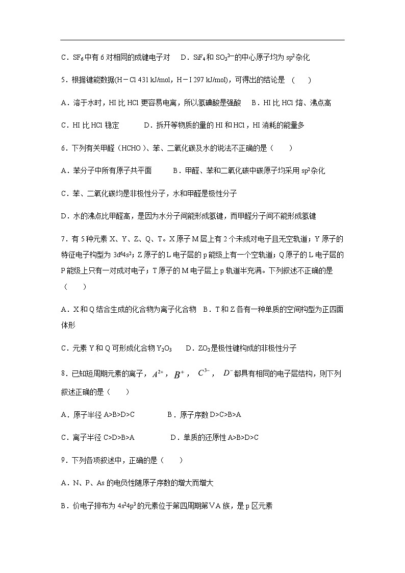 山西省晋中市和诚中学2019-2020学年高二3月月考试题化学02