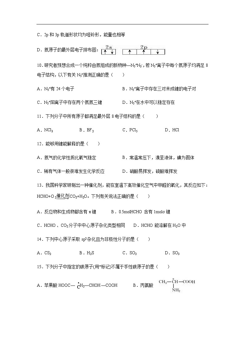 山西省晋中市和诚中学2019-2020学年高二3月月考试题化学03