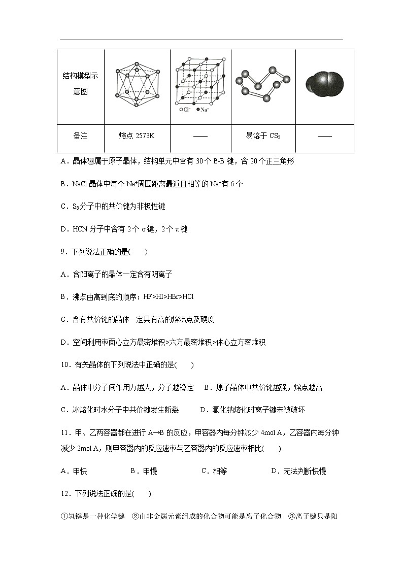 山西省晋中市和诚中学2019-2020学年高二下学期4月月考试题化学03