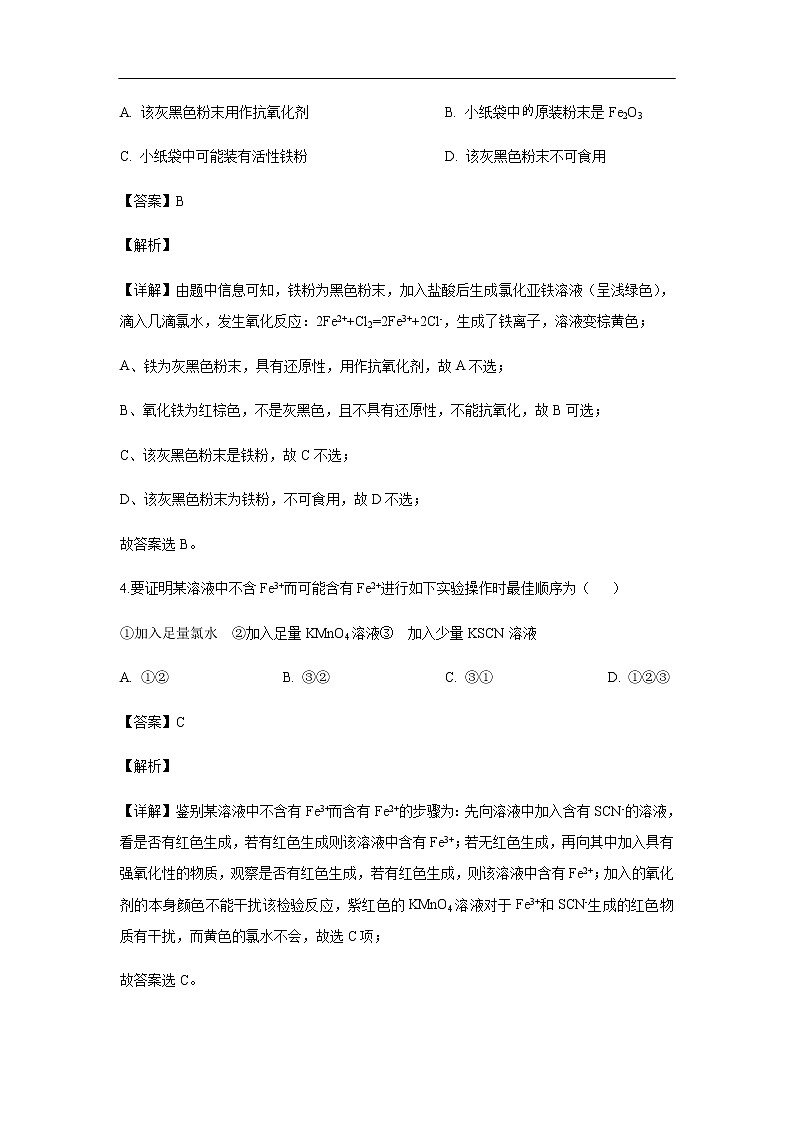 上海市复旦中学2019-2020学年高二上学期第一次月考试题化学（解析版）02