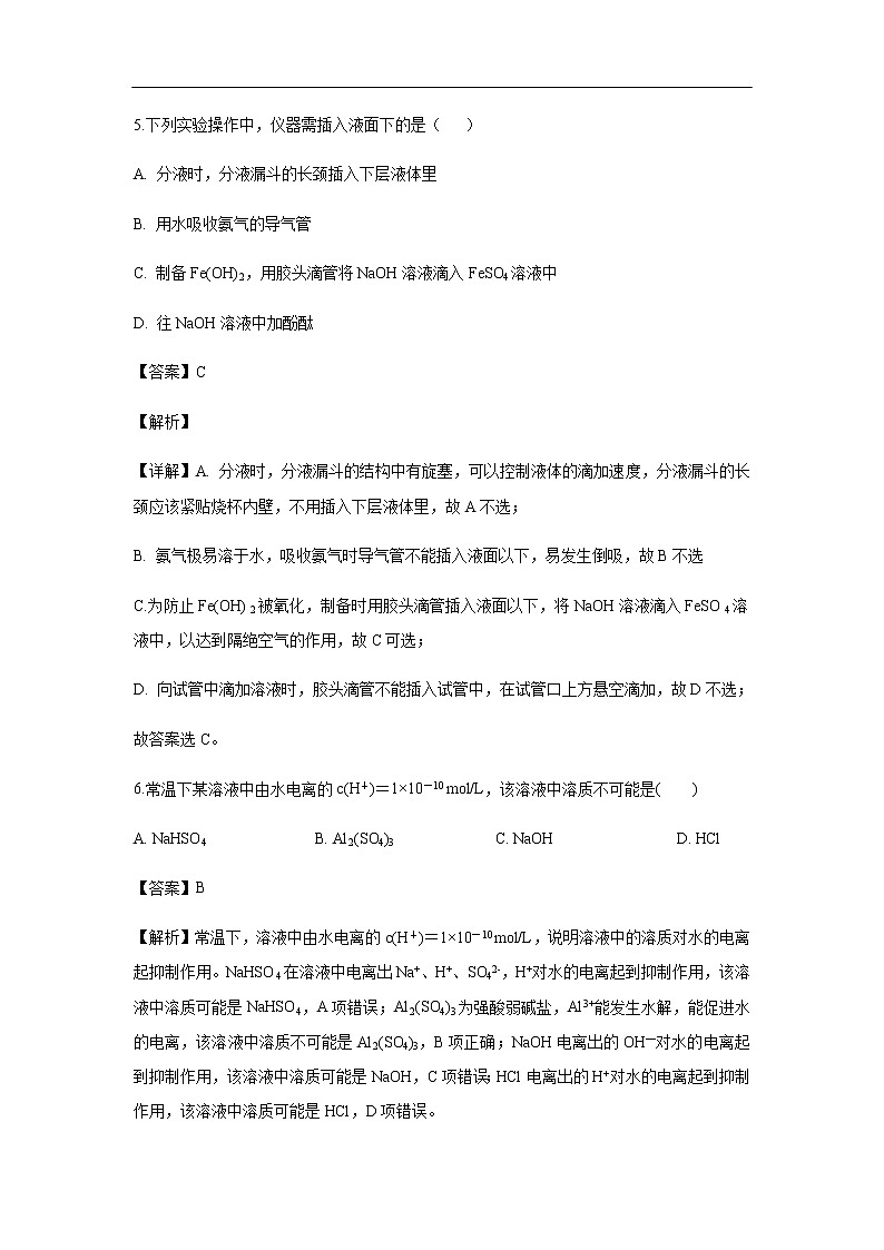 上海市复旦中学2019-2020学年高二上学期第一次月考试题化学（解析版）03