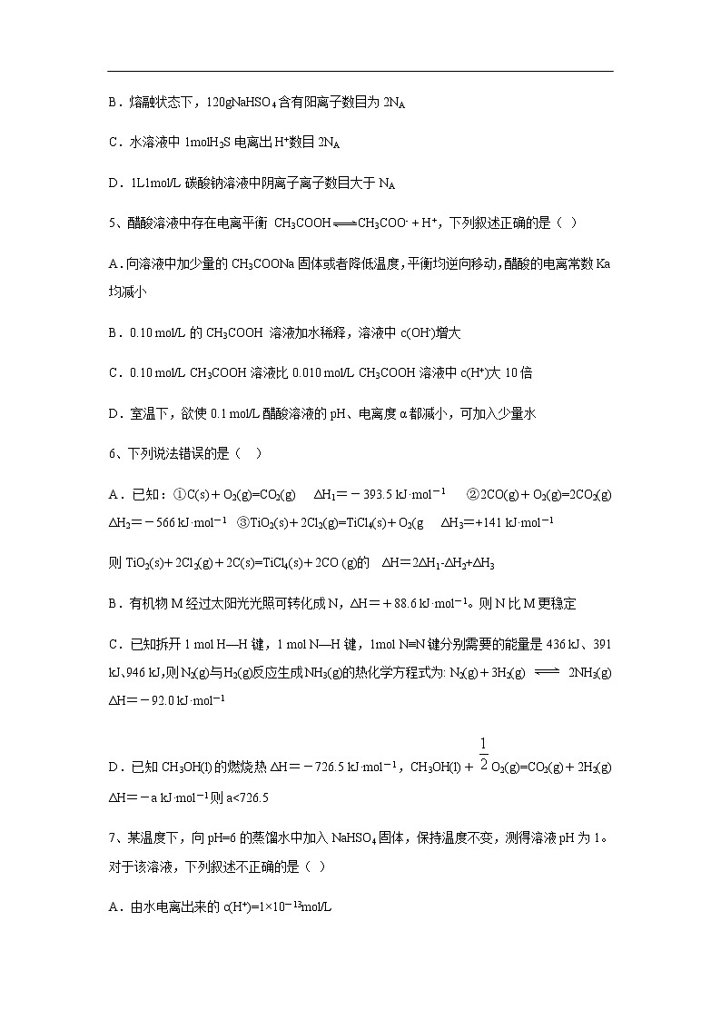 四川省乐山沫若中学2019-2020学年高二4月月考试题化学02