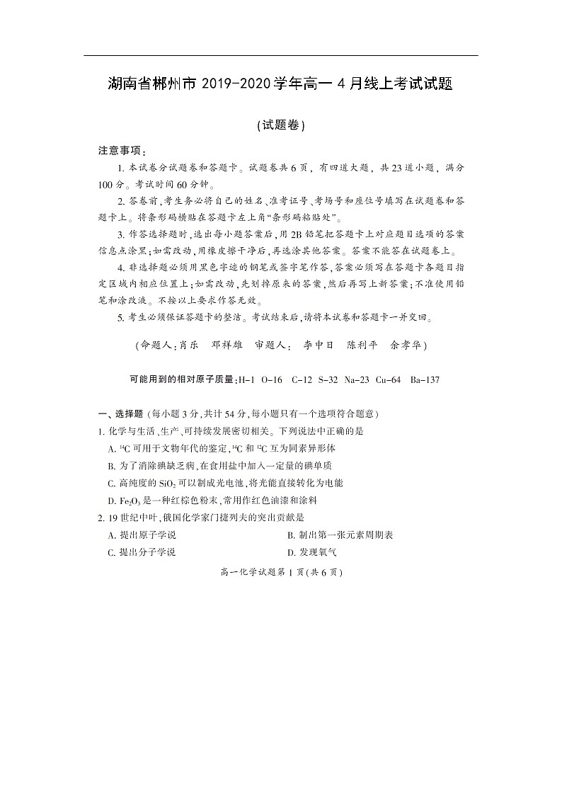 湖南省郴州市2019-2020学年高一4月线上考试试题化学（扫描版）01