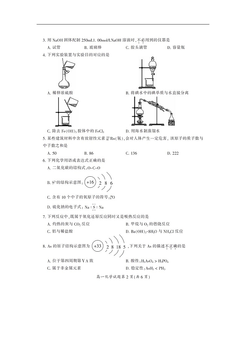 湖南省郴州市2019-2020学年高一4月线上考试试题化学（扫描版）02