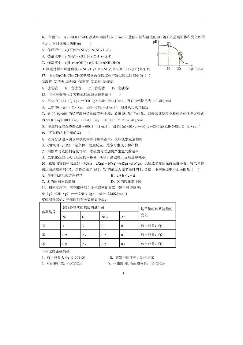 湖南省衡阳市第八中学2019-2020学年高二下学期第一次月考试题化学（4月）（扫描版）03