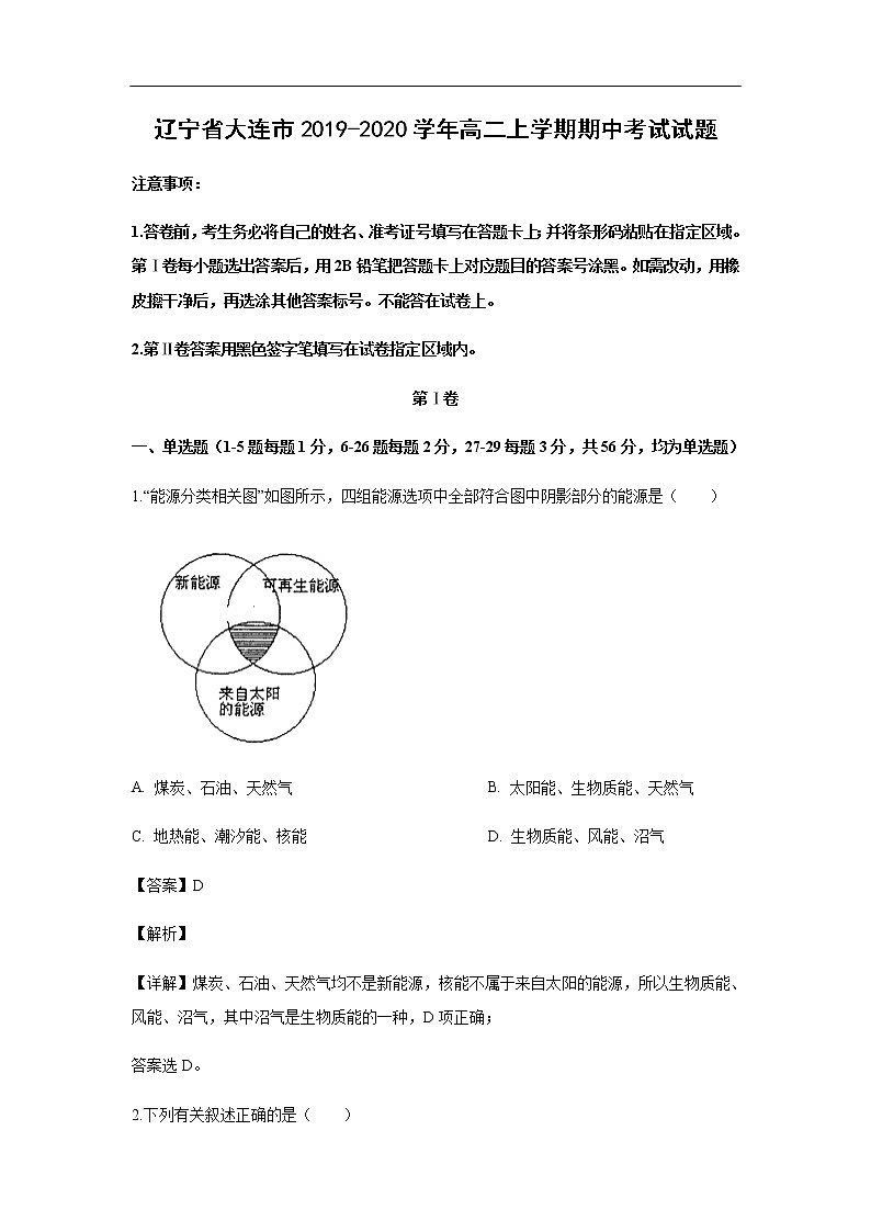 辽宁省大连市2019-2020学年高二上学期期中考试试题化学（解析版）第1页