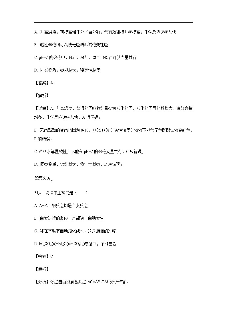 辽宁省大连市2019-2020学年高二上学期期中考试试题化学（解析版）第2页