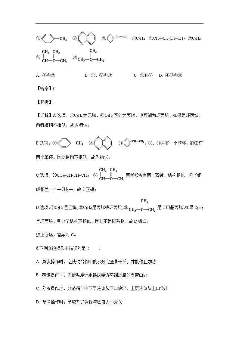 辽宁省沈阳市城郊市重点联合体2019-2020学年高二上学期期中考试试题化学（解析版）03