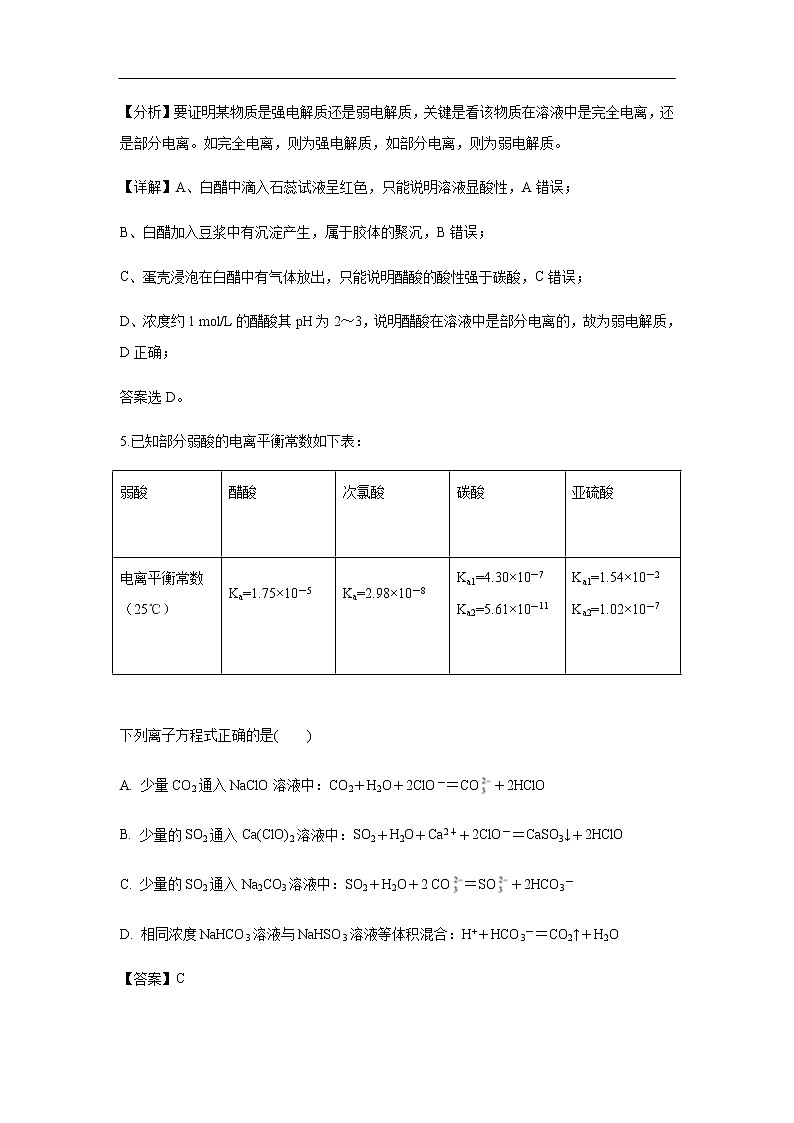 山西省朔州市怀仁一中2019-2020学年高二上学期期中考试试题化学（解析版）03