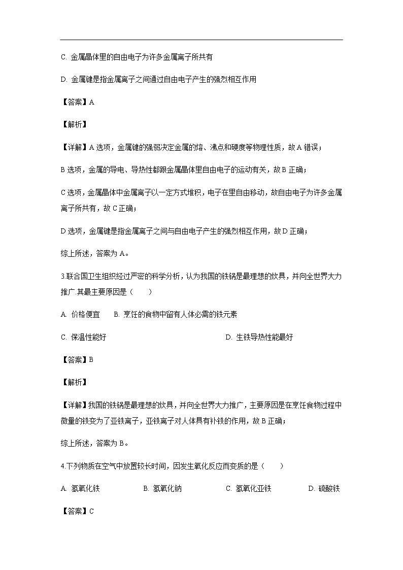 上海市曹杨第二中学2018-2019学年高二上学期期中考试试题化学（解析版）02