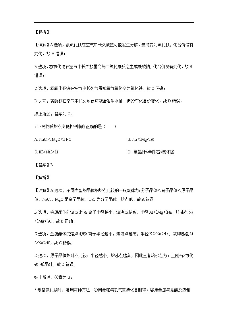 上海市曹杨第二中学2018-2019学年高二上学期期中考试试题化学（解析版）03