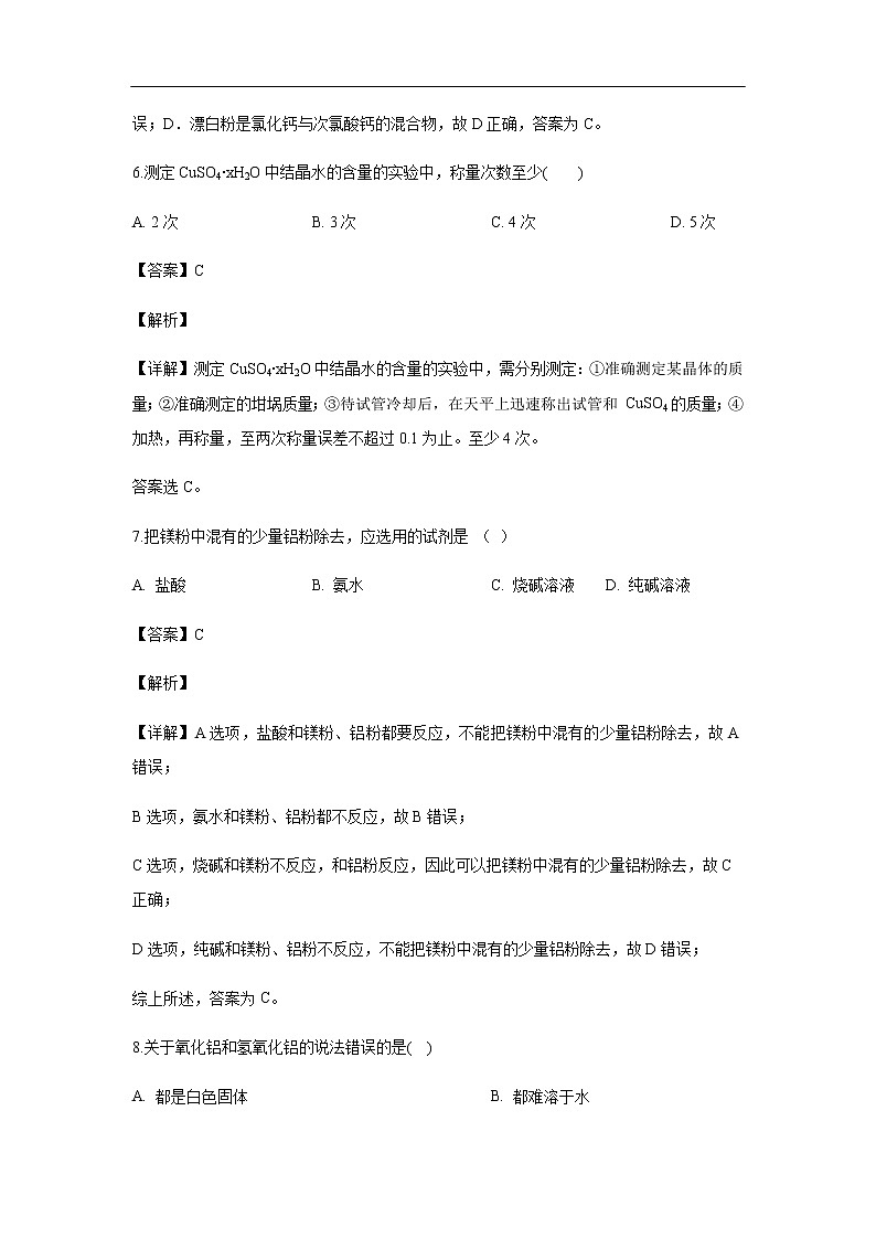 上海市第二中学2019-2020学年高二上学期期中考试化学试卷（解析版）03