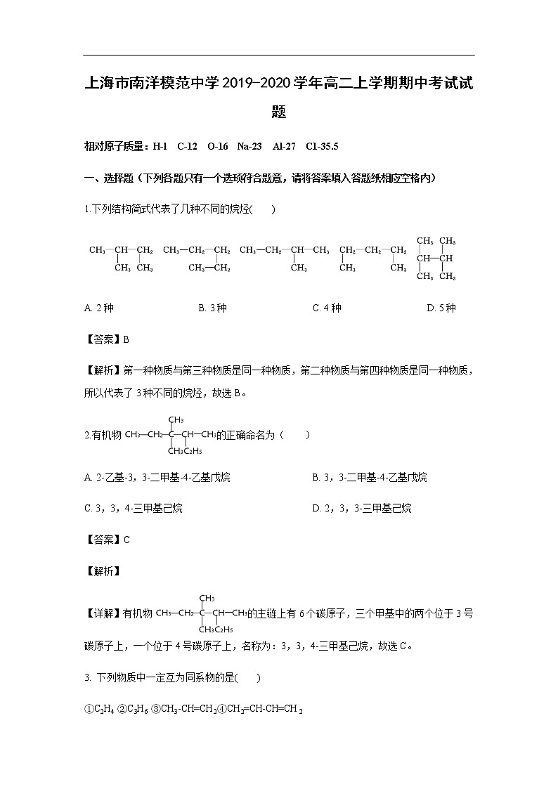 上海市南洋模范中学2019-2020学年高二上学期期中考试试题化学（解析版）01