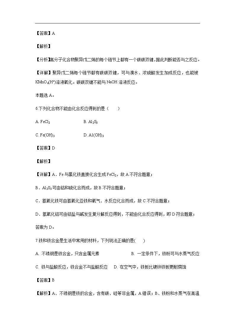 上海市南洋模范中学2019-2020学年高二上学期期中考试试题化学（解析版）03