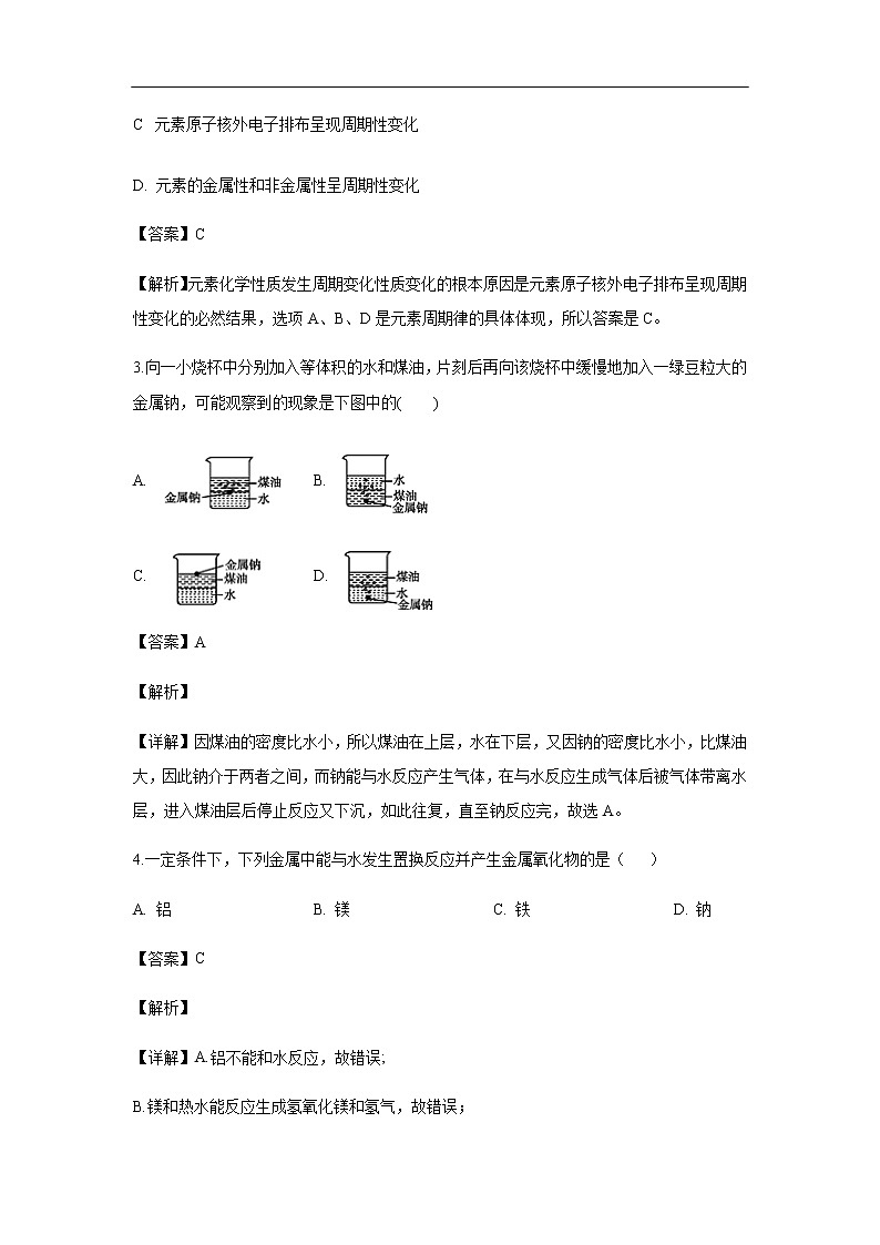 上海市杨浦高级中学2019-2020学年高二上学期期中考试试题化学（解析版）02