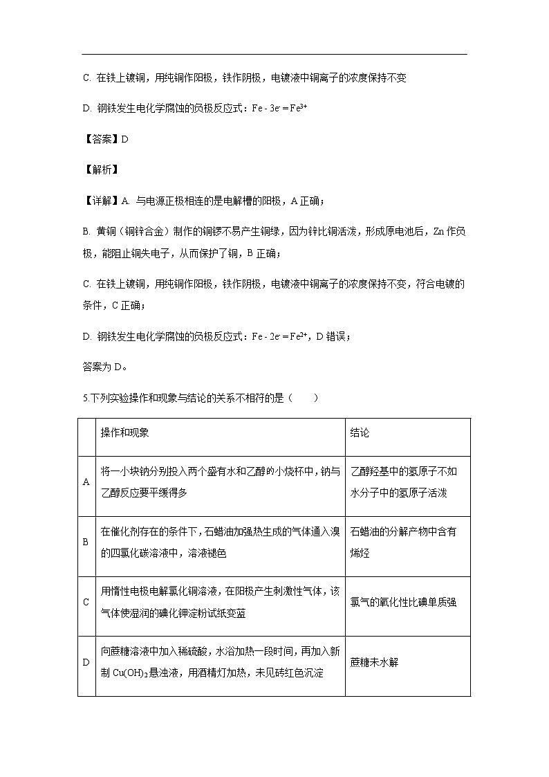 四川省阆中中学2019-2020学年高二上学期期中考试试题化学（解析版）03