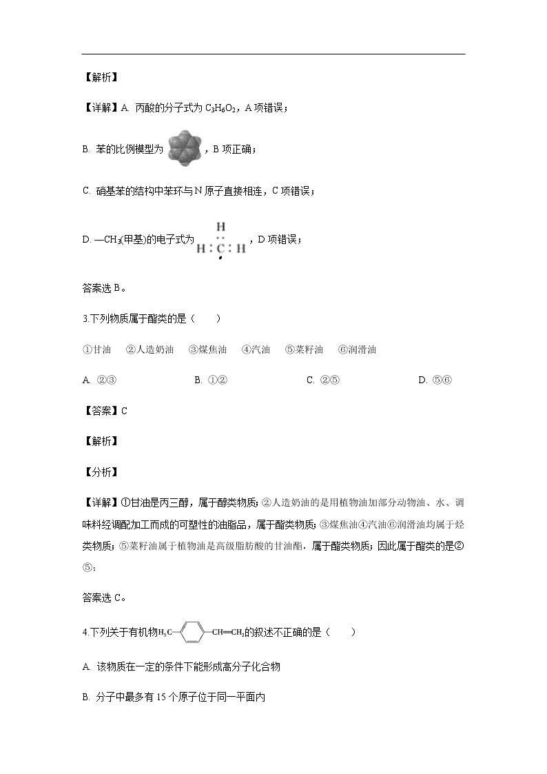 四川省南充高级中学2019-2020学年高二上学期期中考试试题化学（解析版）02