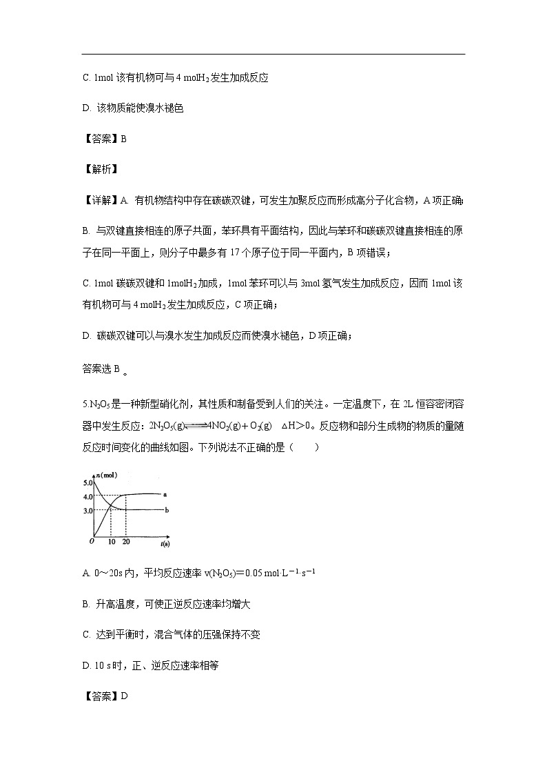 四川省南充高级中学2019-2020学年高二上学期期中考试试题化学（解析版）03