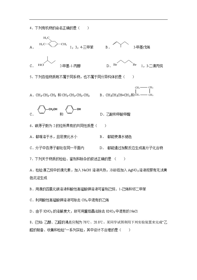 湖北省应城市第一高级中学2019-2020学年高二下学期期中考试试题化学（解析版）02